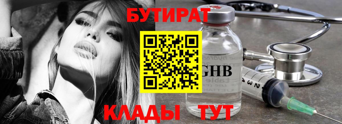 Бутират вода Назарово