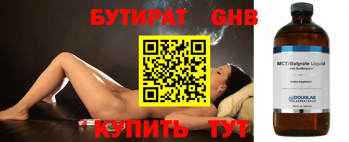 Назарово  БУТИРАТ вода  Вход с VPN 