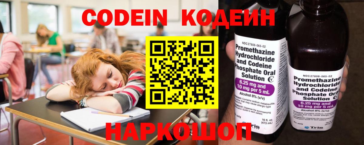 Назарово  Кодеиновый сироп Lean напиток Lean (лин)  Вход с VPN  Кодеин Purple Drank 