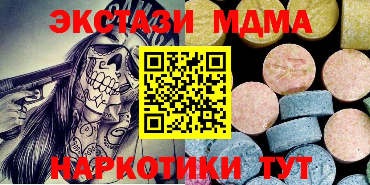 МДМА кристаллы  Вход с VPN  MDMA Molly  Назарово 