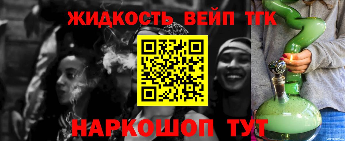 Дистиллят ТГК вейп Назарово
