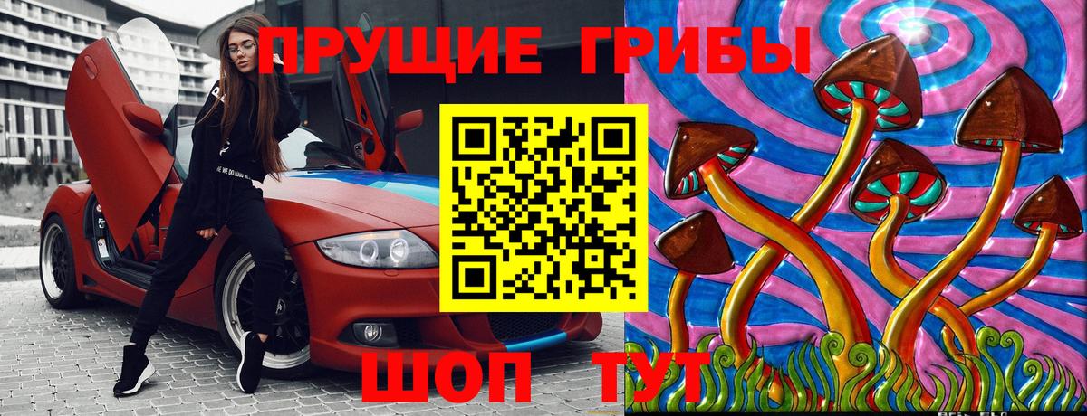 Галлюциногенные грибы MAGIC MUSHROOMS  Вход с VPN  Назарово 